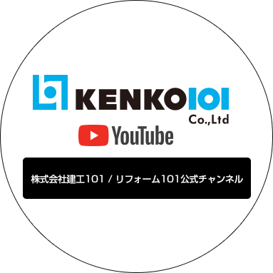 株式会社建工101 / リフォーム101公式チャンネル