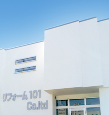 リフォーム１０１ / 株式会社建工１０１外観