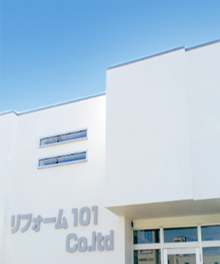 リフォーム１０１ / 株式会社建工１０１外観