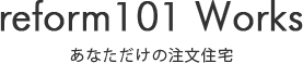 あなただけの注文住宅