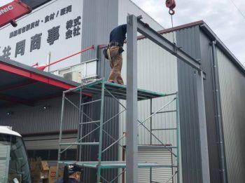 明石　神戸　加古川　庇　倉庫　企業　共同商事　建工101