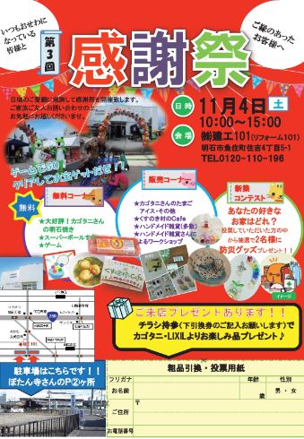 11月4日(土)「感謝祭」を開催いたします！